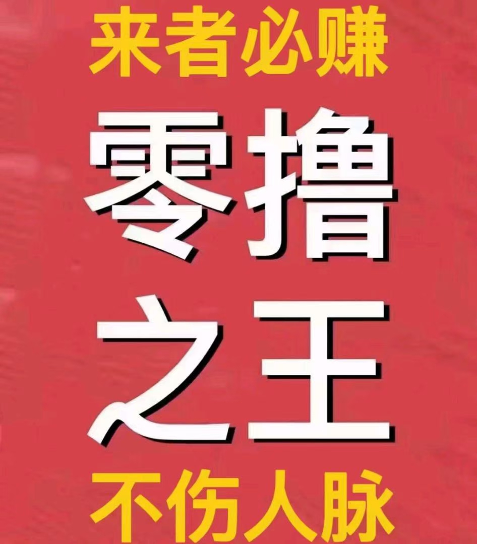 项目资源，免费引流，零撸可以赚大钱的平台 - 首码项目网-首码项目网