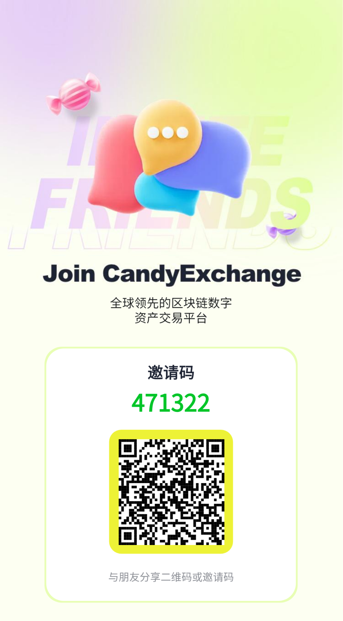 CandyEX（空投糖果）抓紧上车吃肉🥩 - 首码项目网-首码项目网