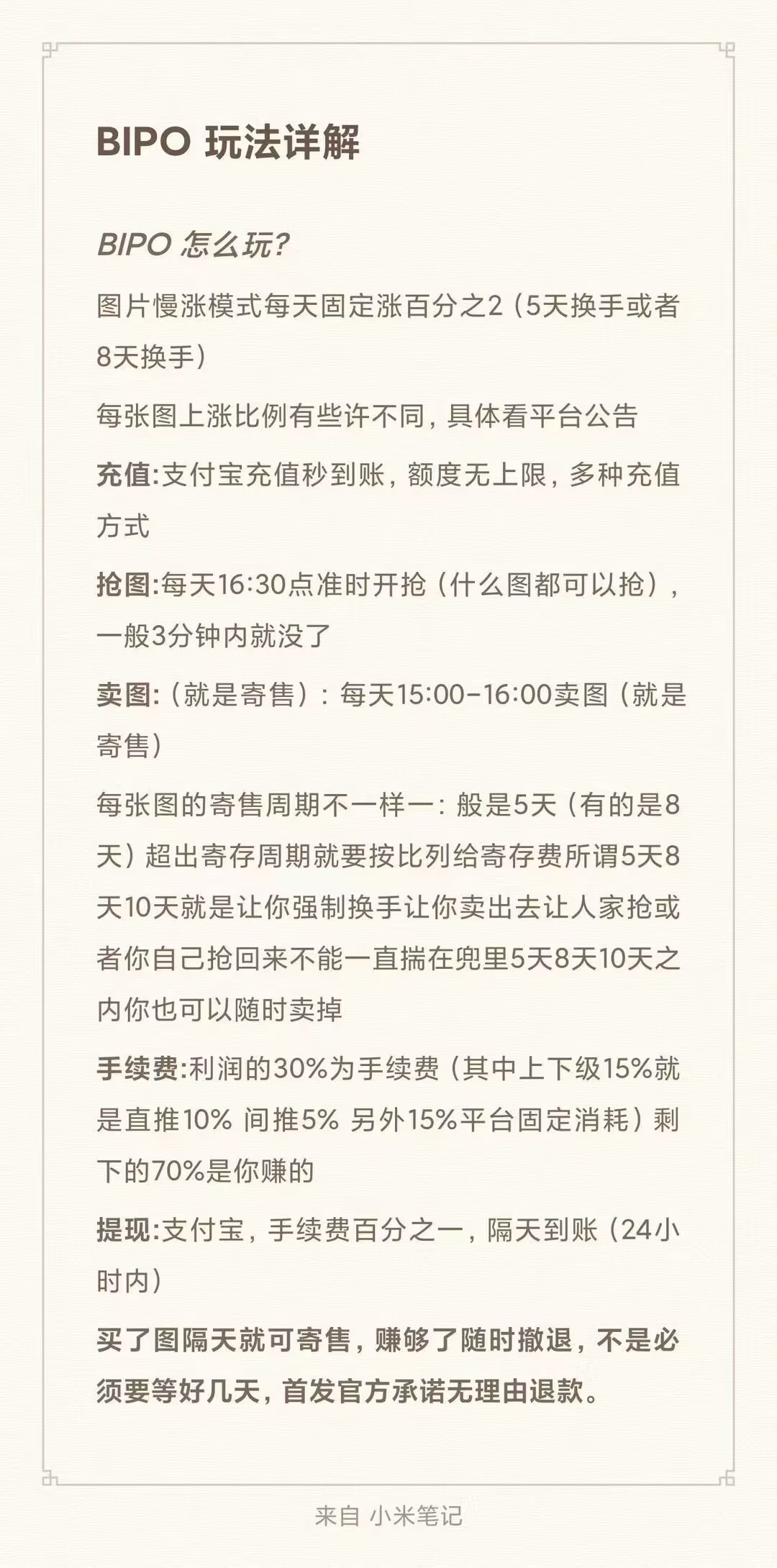 玩家通过购买数字藏品来进行利润的赚取，数字藏品分为:固定涨幅以及定比递增 - 首码项目网-首码项目网