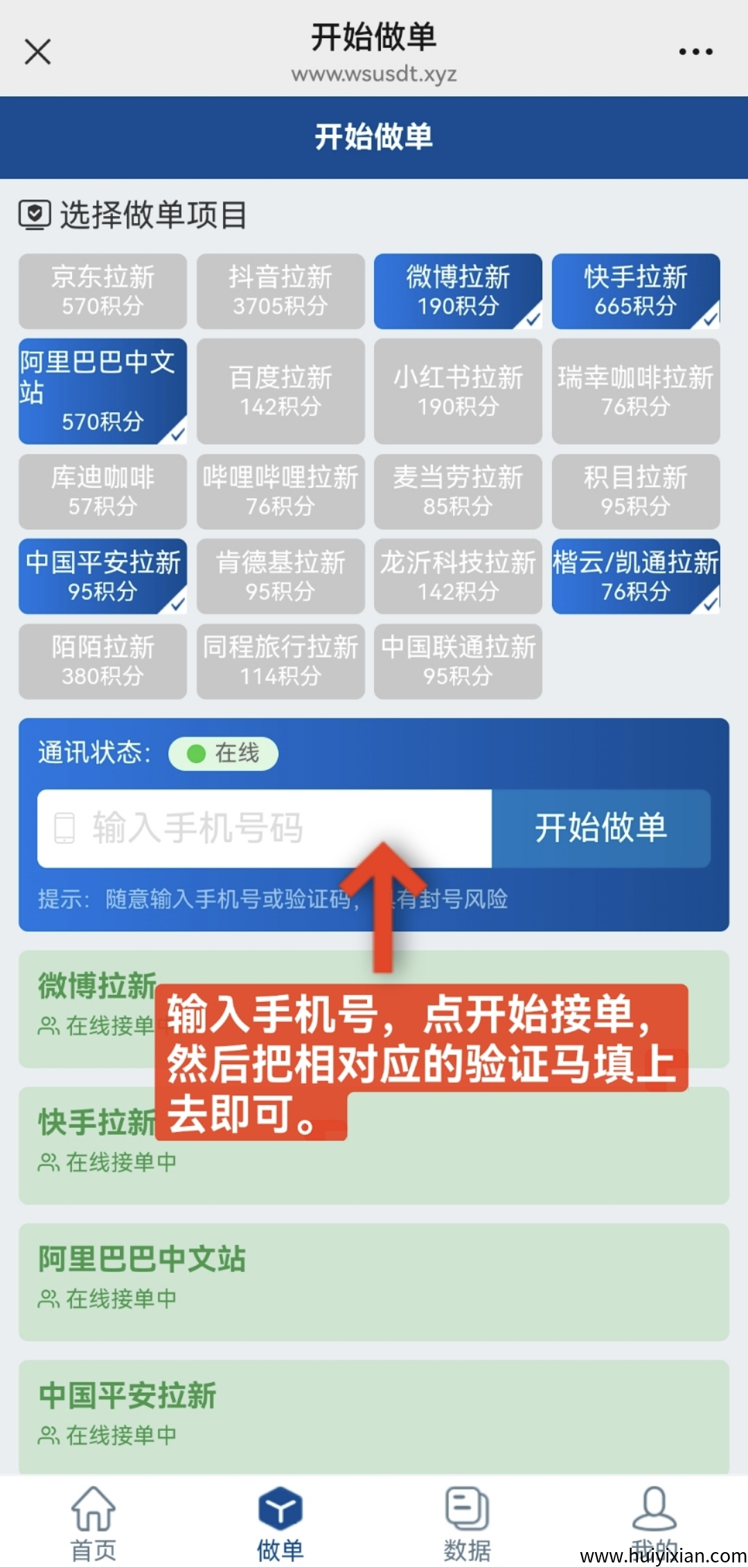 华尔街最新高价一键拉新平台，单号高至70+ - 首码项目网-首码项目网