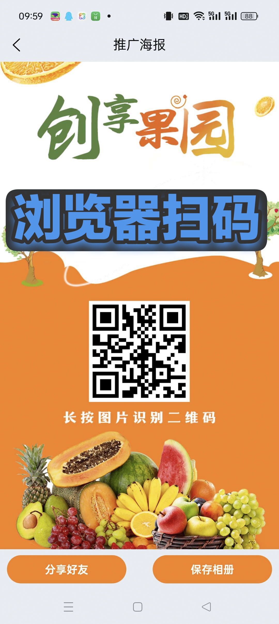 创享果园，注册奖励，最新模式，抓紧上车。 - 首码项目网-首码项目网