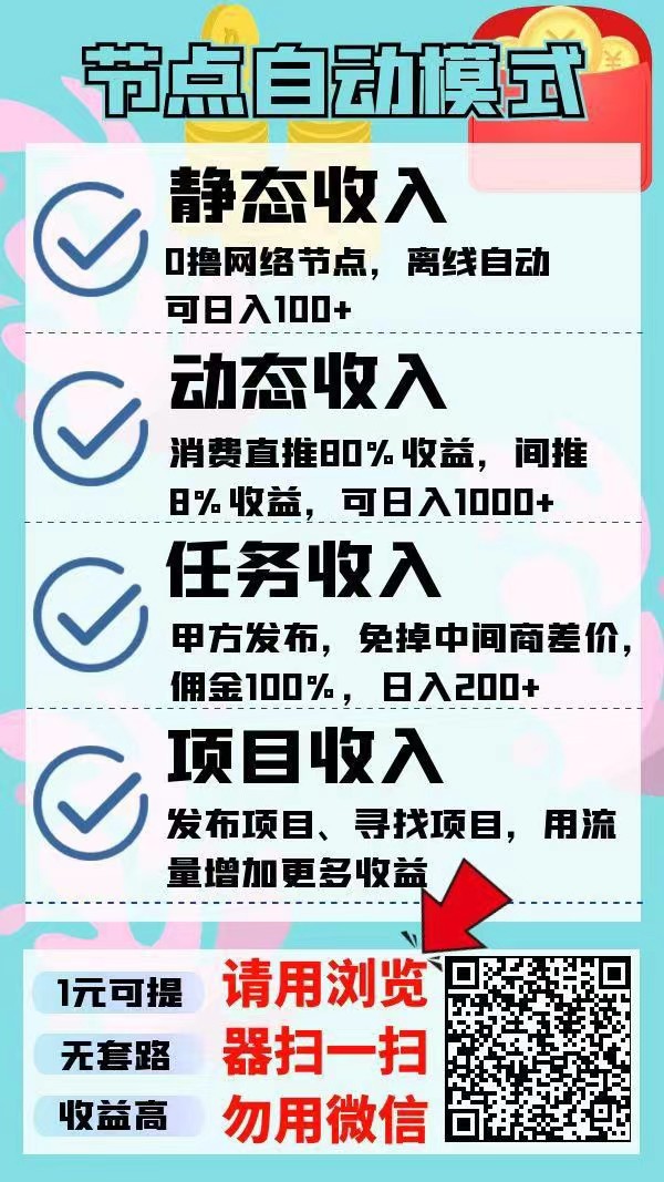 节点能量，挂机项目，零投资，长久项目！ - 首码项目网-首码项目网