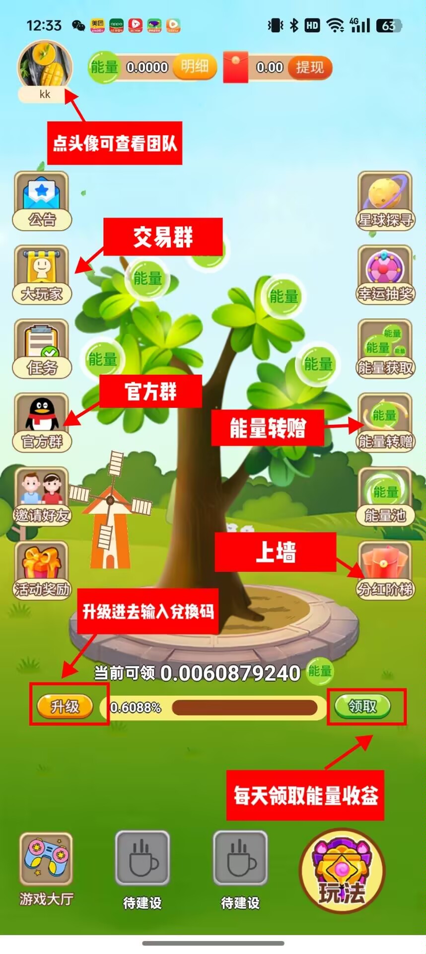 开心果树【西瓜文化旗下平台】走我码扶持3能量爬墙！ - 首码项目网-首码项目网
