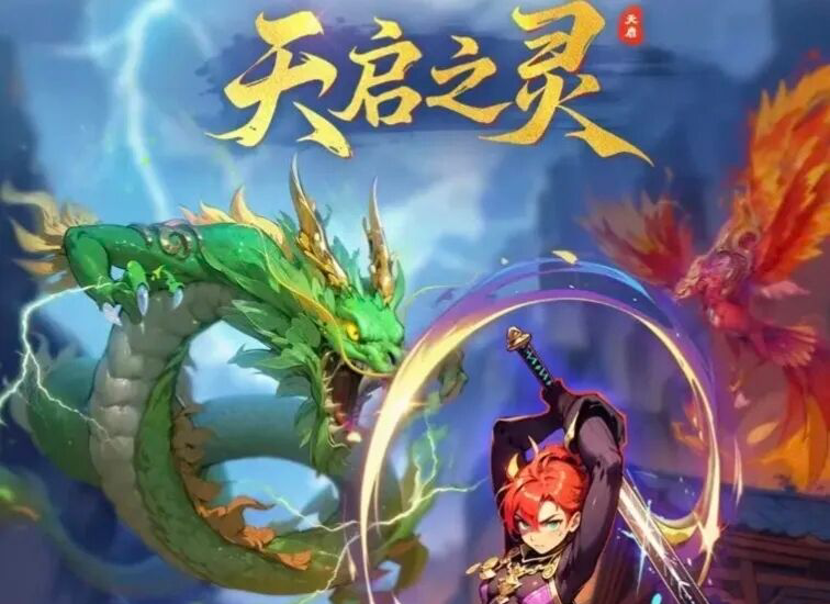天启之灵，首码即将来袭，逆天纪升级版，团队扶持拉满 - 首码项目网-首码项目网