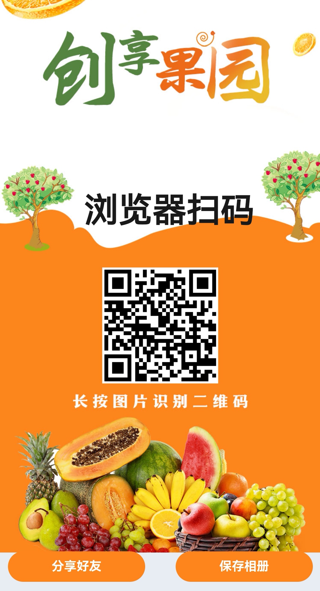 首码！创享果园一元就可以提现秒到账 - 首码项目网-首码项目网