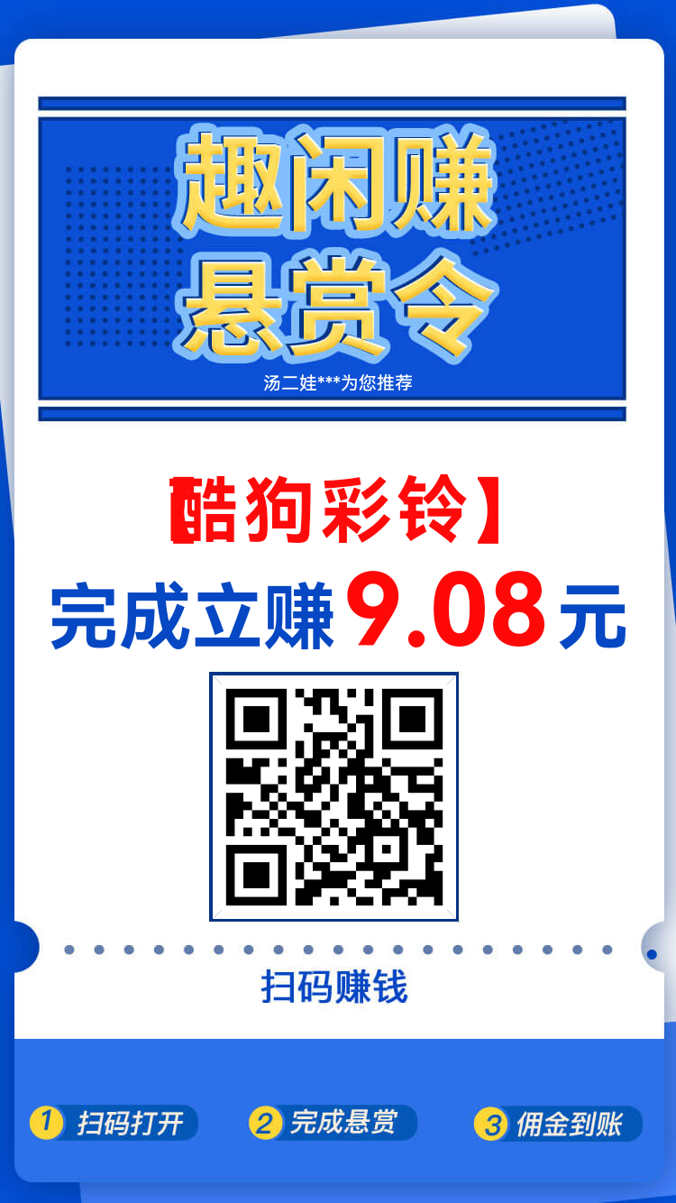 【酷狗彩铃】限制移动用户，立赚9米 - 首码项目网-首码项目网
