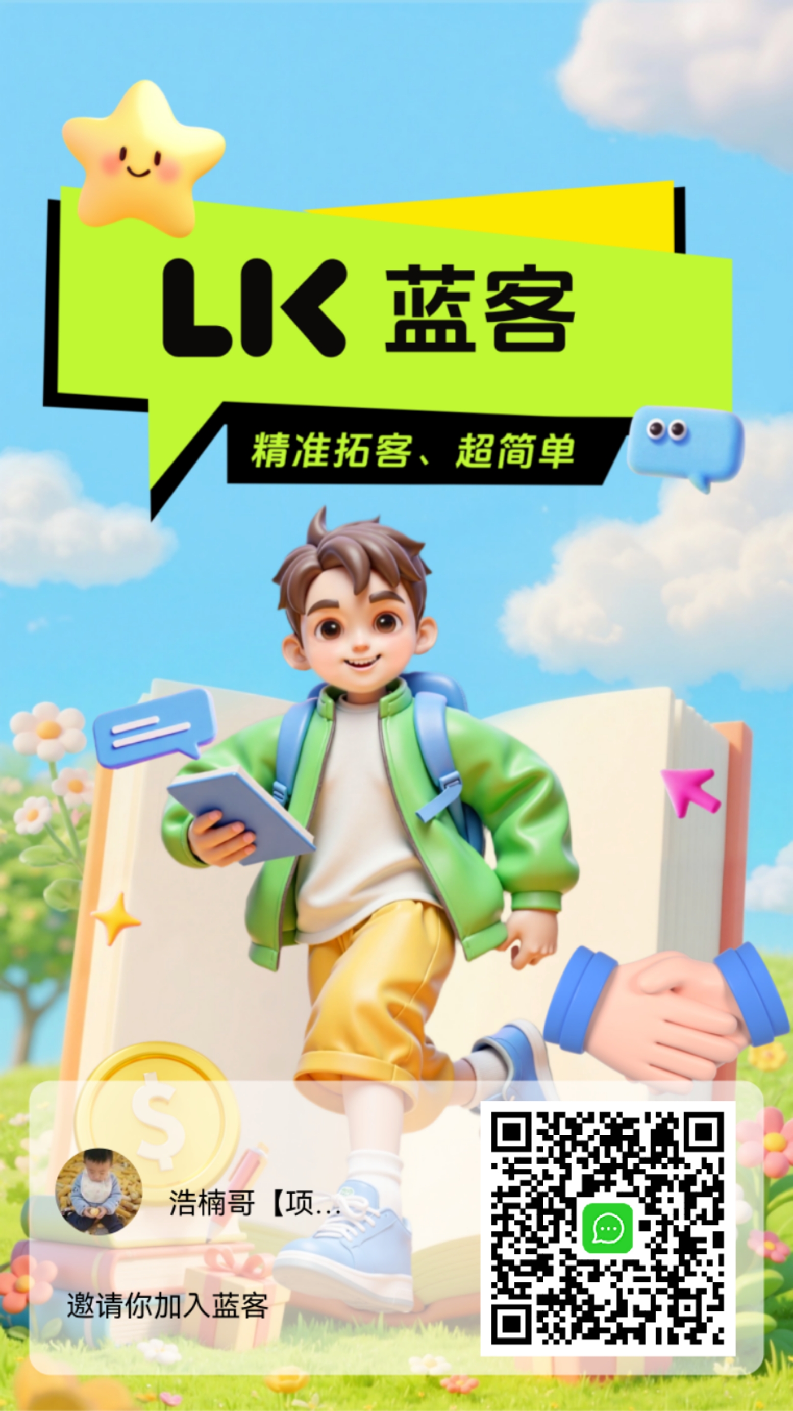 20250616162201766-蓝客代理介绍