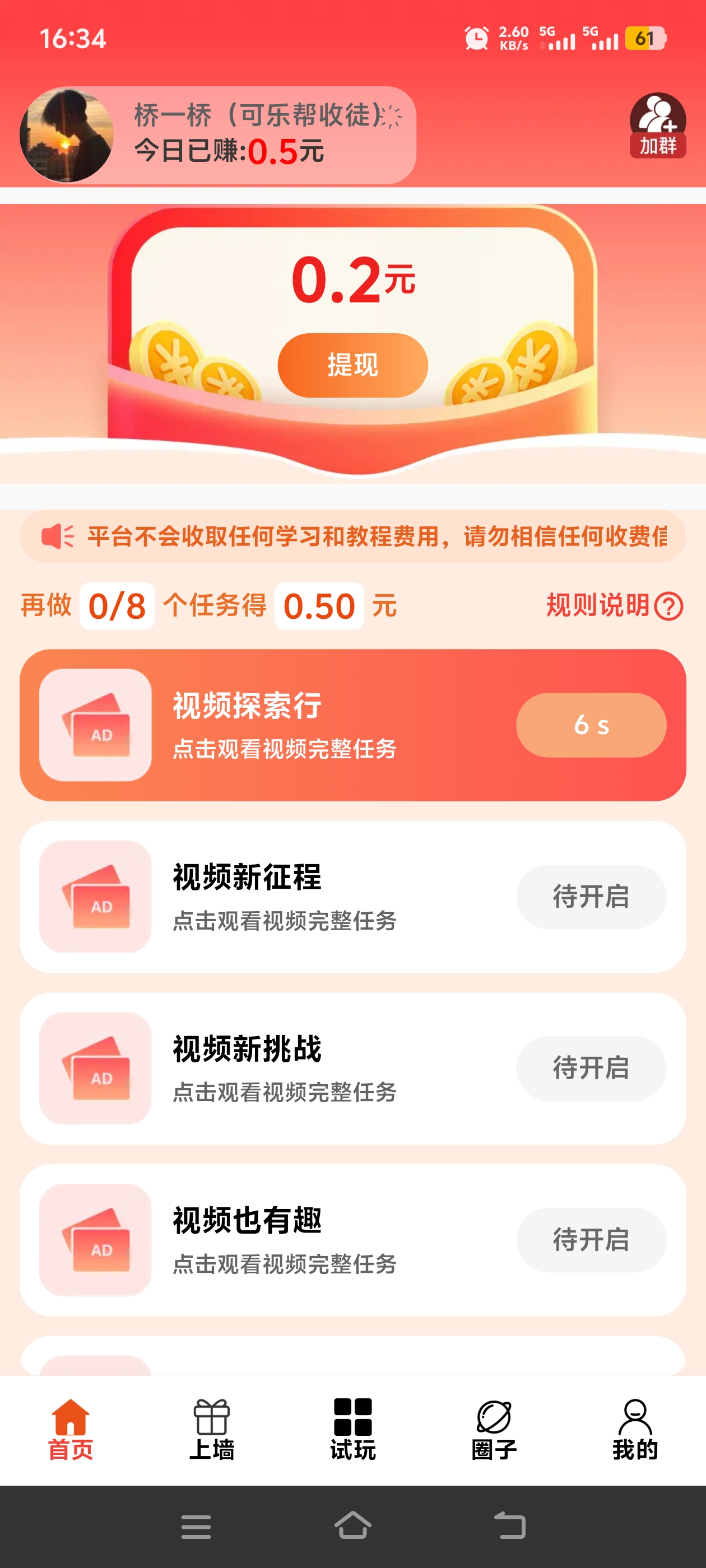 首码闲玩共享看广告盘 - 首码项目网-首码项目网