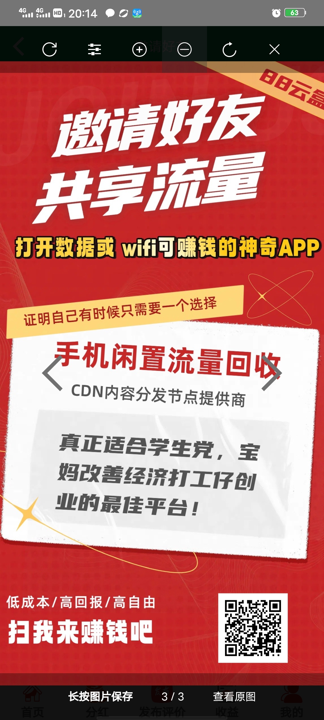 88云盒，首码，挂机赚米 - 首码项目网-首码项目网