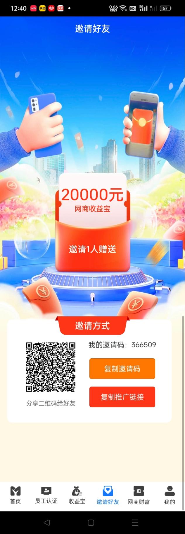 期待已久的特大好消息，网商支付app正式上线啦!!! - 首码项目网-首码项目网