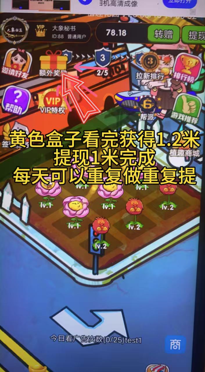 植趣花园，白嫖党的天堂，当天玩当天提，额外奖励看完就可以直接提1.2米，1分钟到账 - 首码项目网-首码项目网