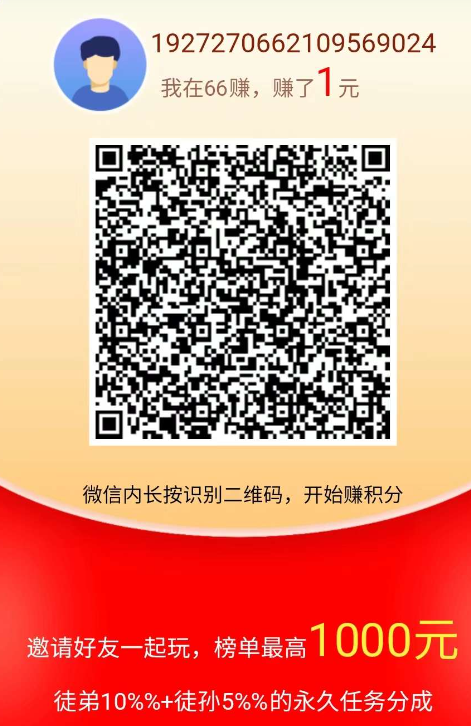 66阅读，不需权限wx阅读，送脚本 - 首码项目网-首码项目网
