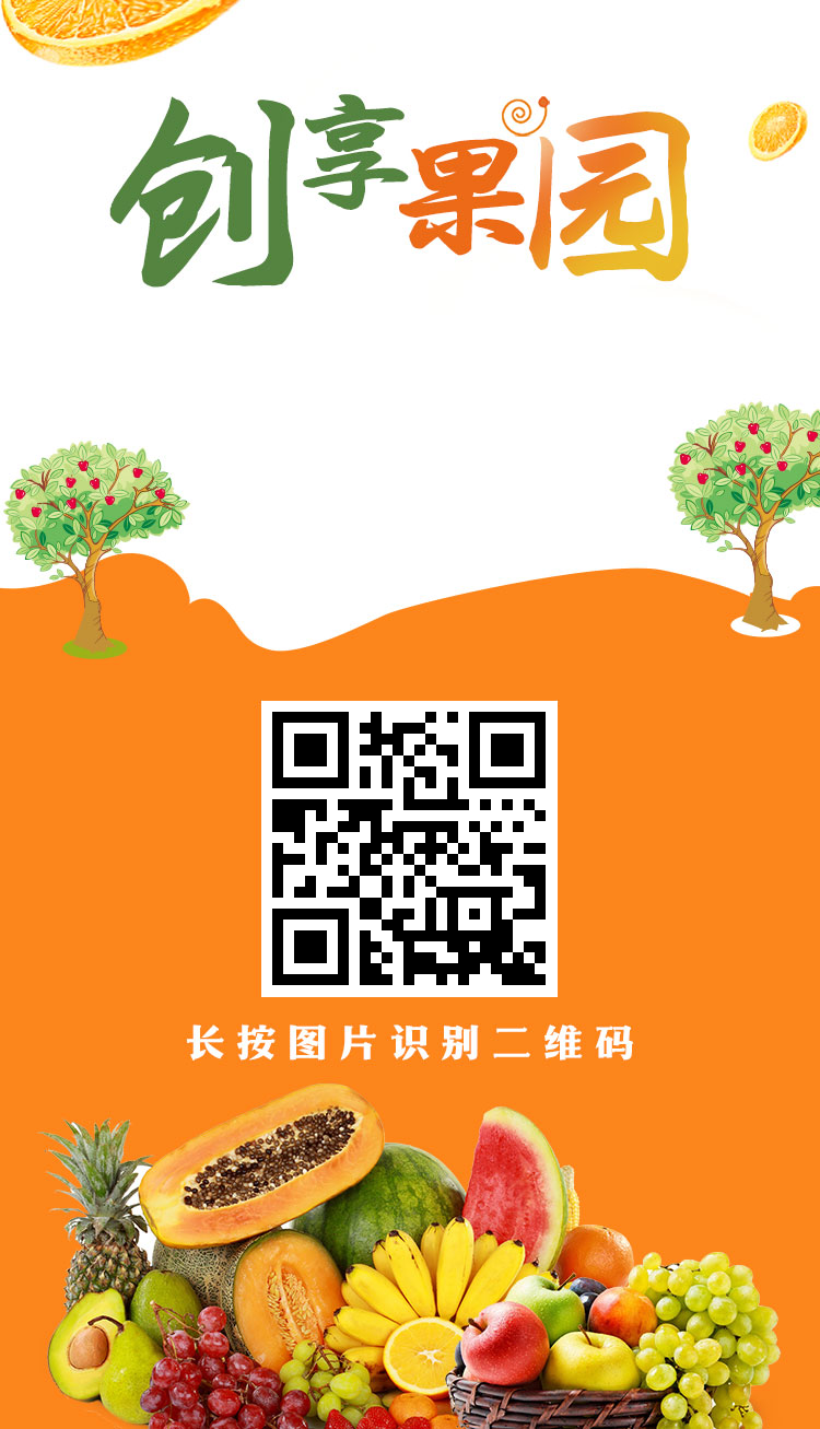 创想果园首码上线，送福利葡萄，官方兜底提现快速回本 - 首码项目网-首码项目网