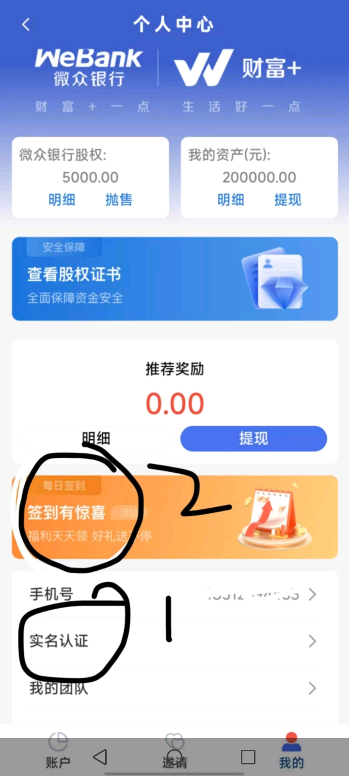 微众银行。 首码零撸 签到3元，10起提卡 - 首码项目网-首码项目网