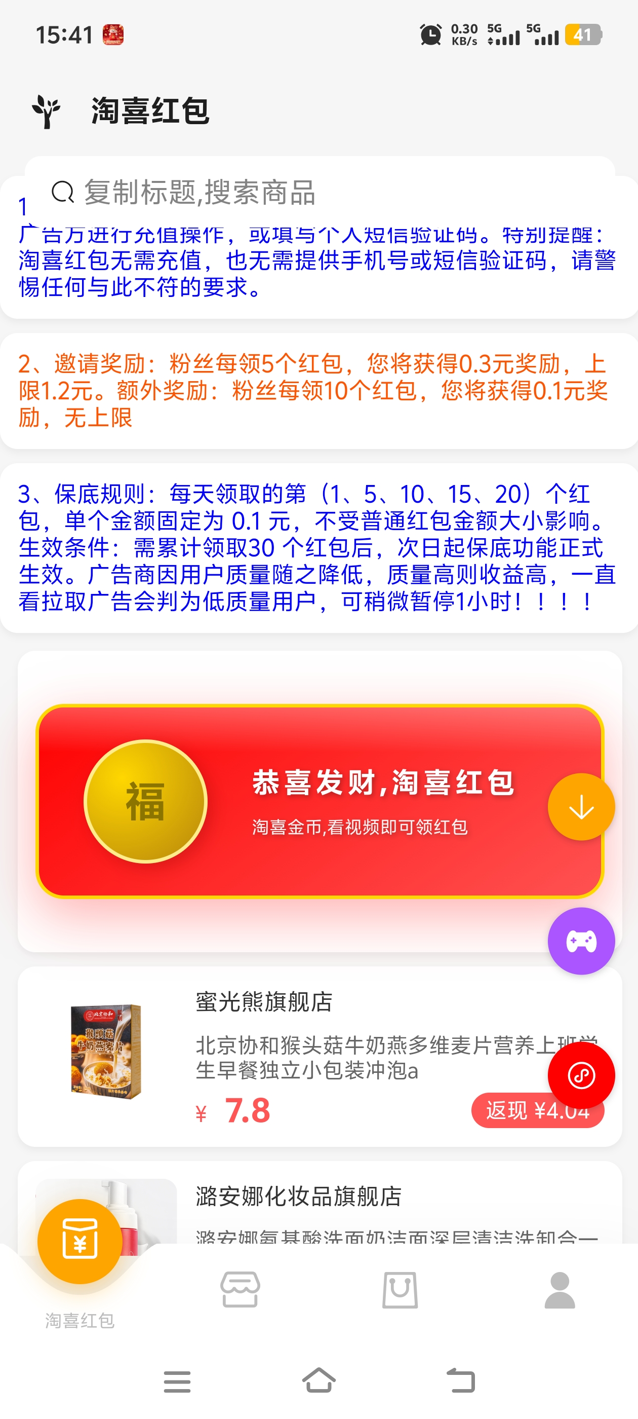 淘喜红包日入10米+看广告盘 - 首码项目网-首码项目网