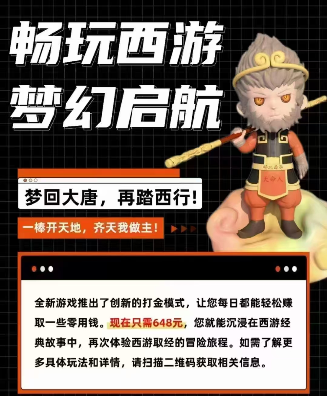 畅玩西游静态收益，努力推广三个月入账几w - 首码项目网-首码项目网