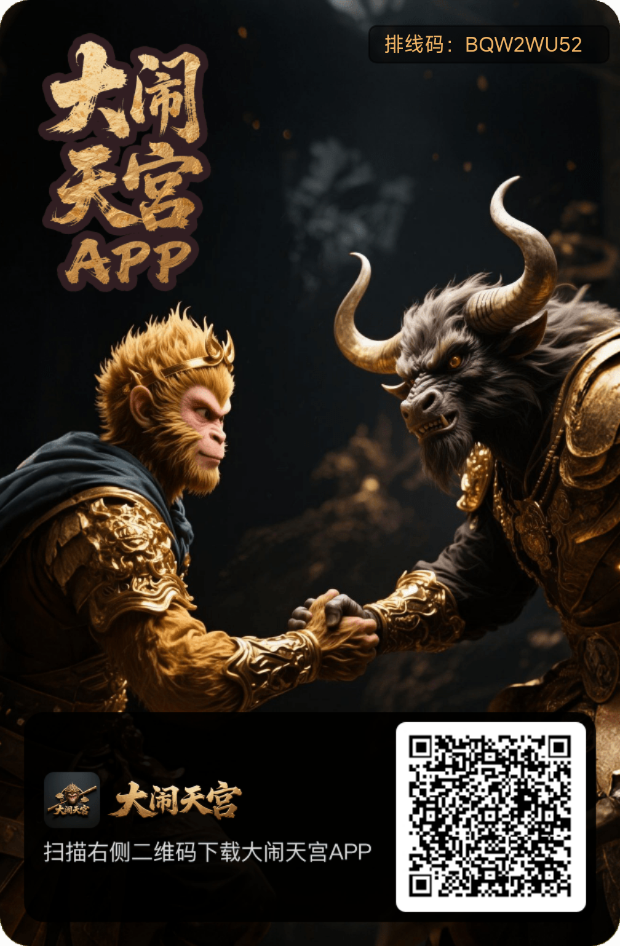 必火零撸《大闹天宫》首码刚出没，无广告玩法简单粗暴！收益无上限！ - 首码项目网-首码项目网