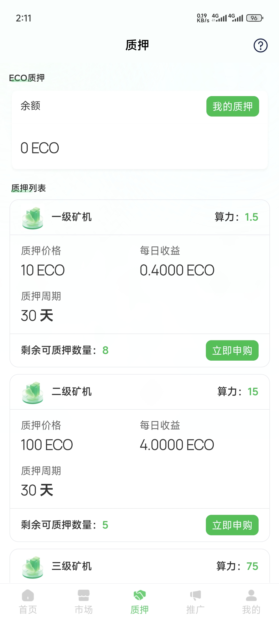 新项目ECO（复投挖矿模式） - 首码项目网-首码项目网