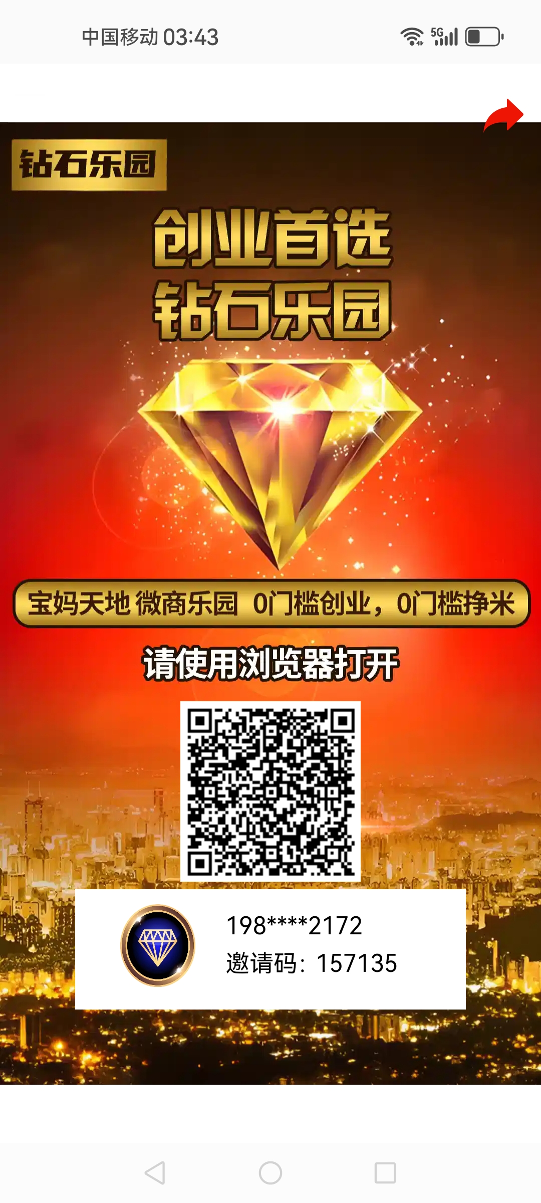 钻石乐园秒卖120还没上的速度 - 首码项目网-首码项目网