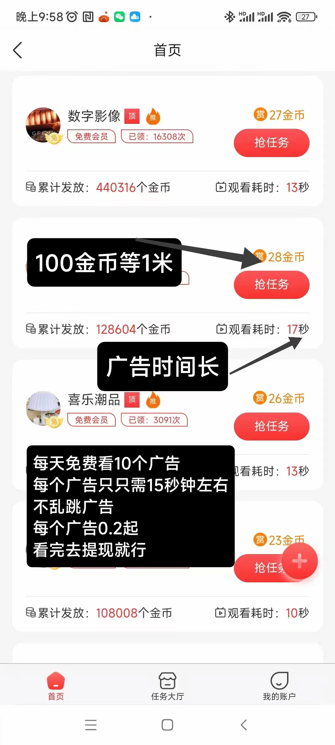 初客首码，每个广告固定0.2起，不养机，还不乱跳广告，可自动看广告 - 首码项目网-首码项目网