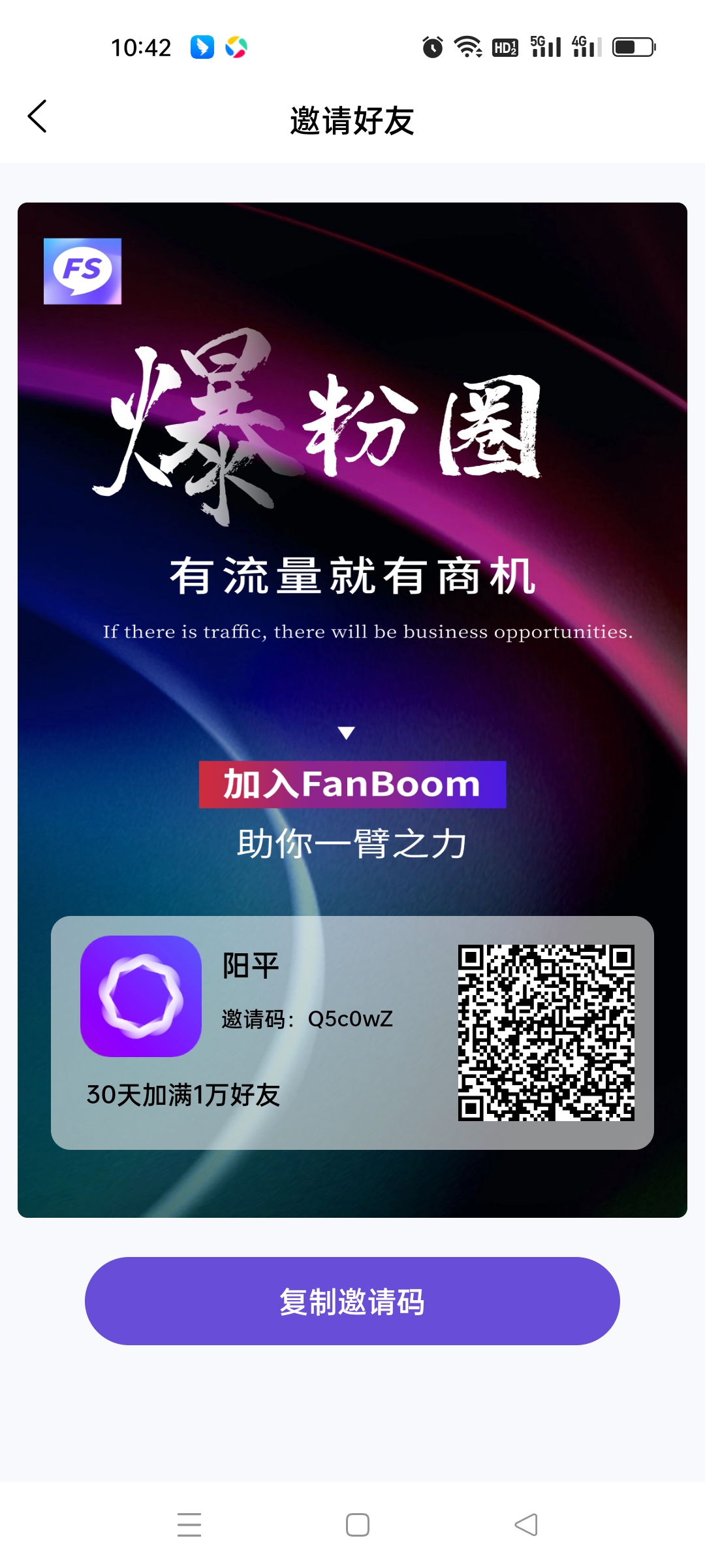 爆粉圈最新零撸每天 4 米 - 首码项目网-首码项目网