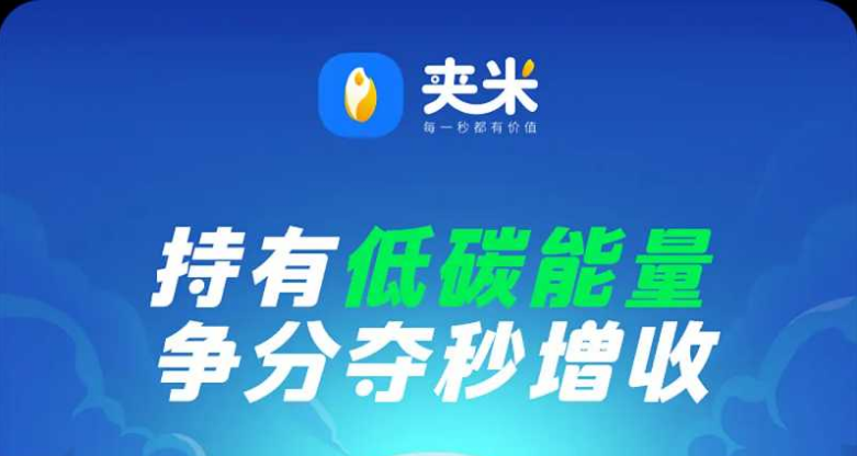 夹米一个圈圈模式，每天6个广告赚积分，积分秒变现 - 首码项目网-首码项目网
