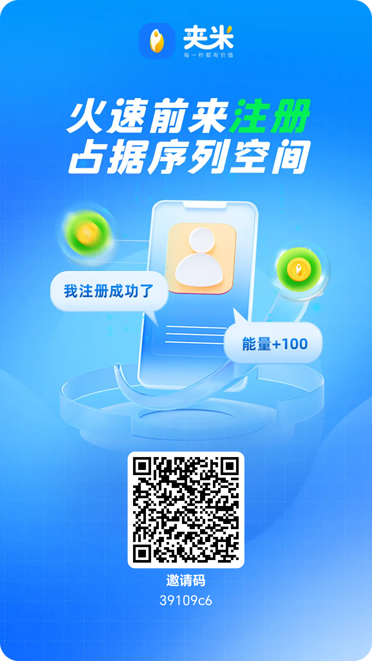 夹米首码 一个圈圈模式，积分秒提现 - 首码项目网-首码项目网