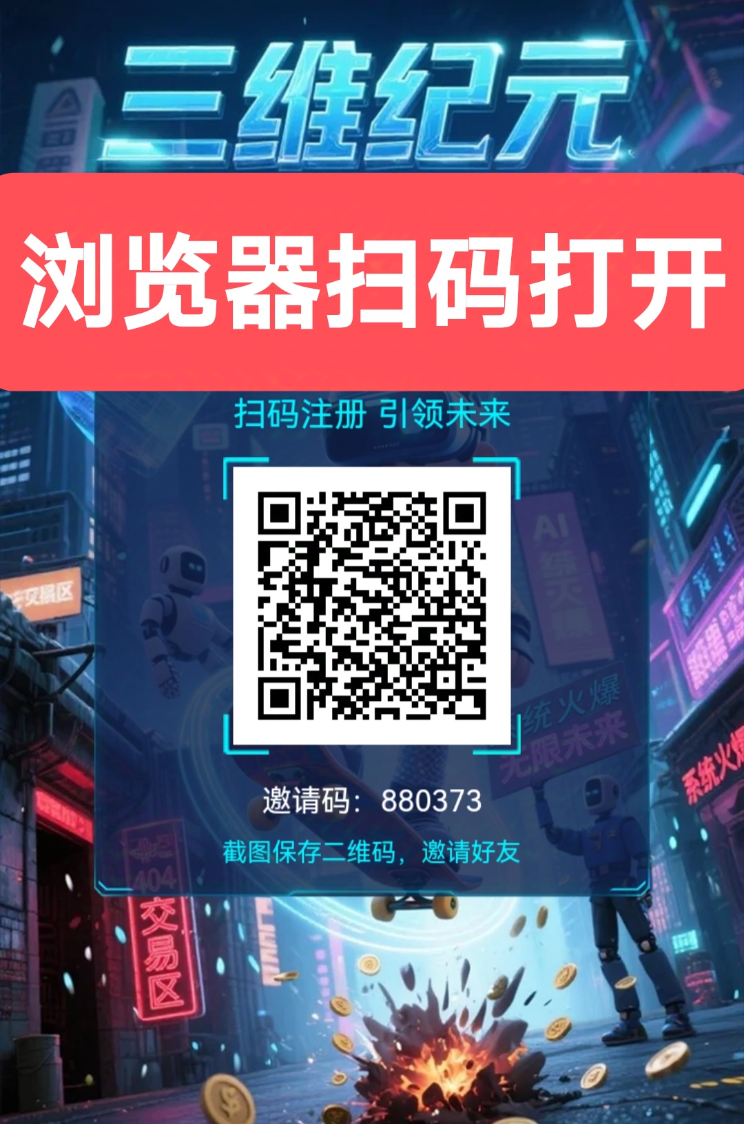 三维纪元首码，最新零撸项目 - 首码项目网-首码项目网