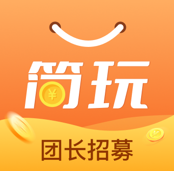 简玩APP，作者首码项目网-首码项目网