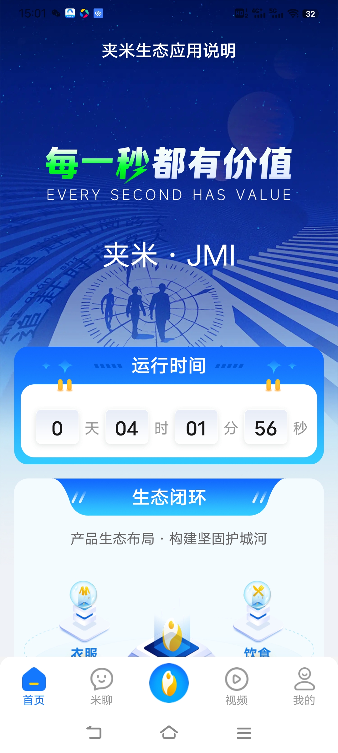 夹米新项目一个圈圈模式 - 首码项目网-首码项目网