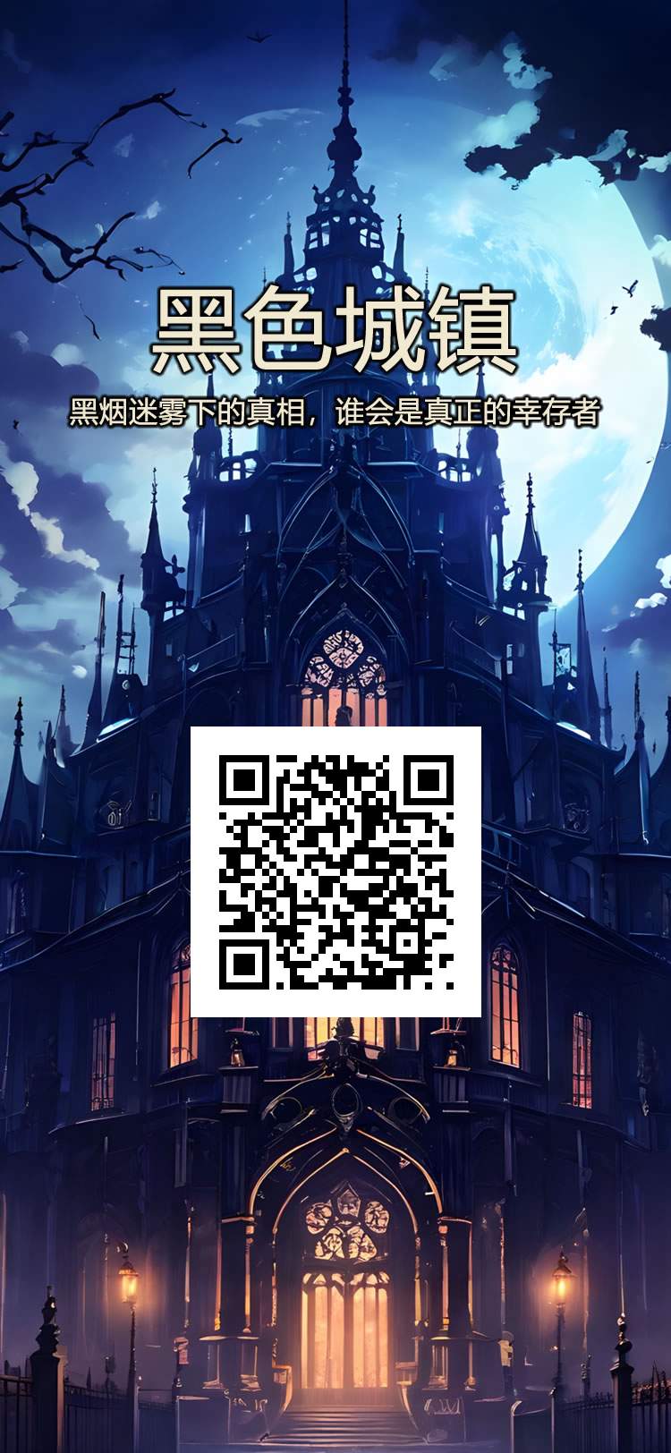 黑色城镇首码，刚出一秒，零撸。！ - 首码项目网-首码项目网