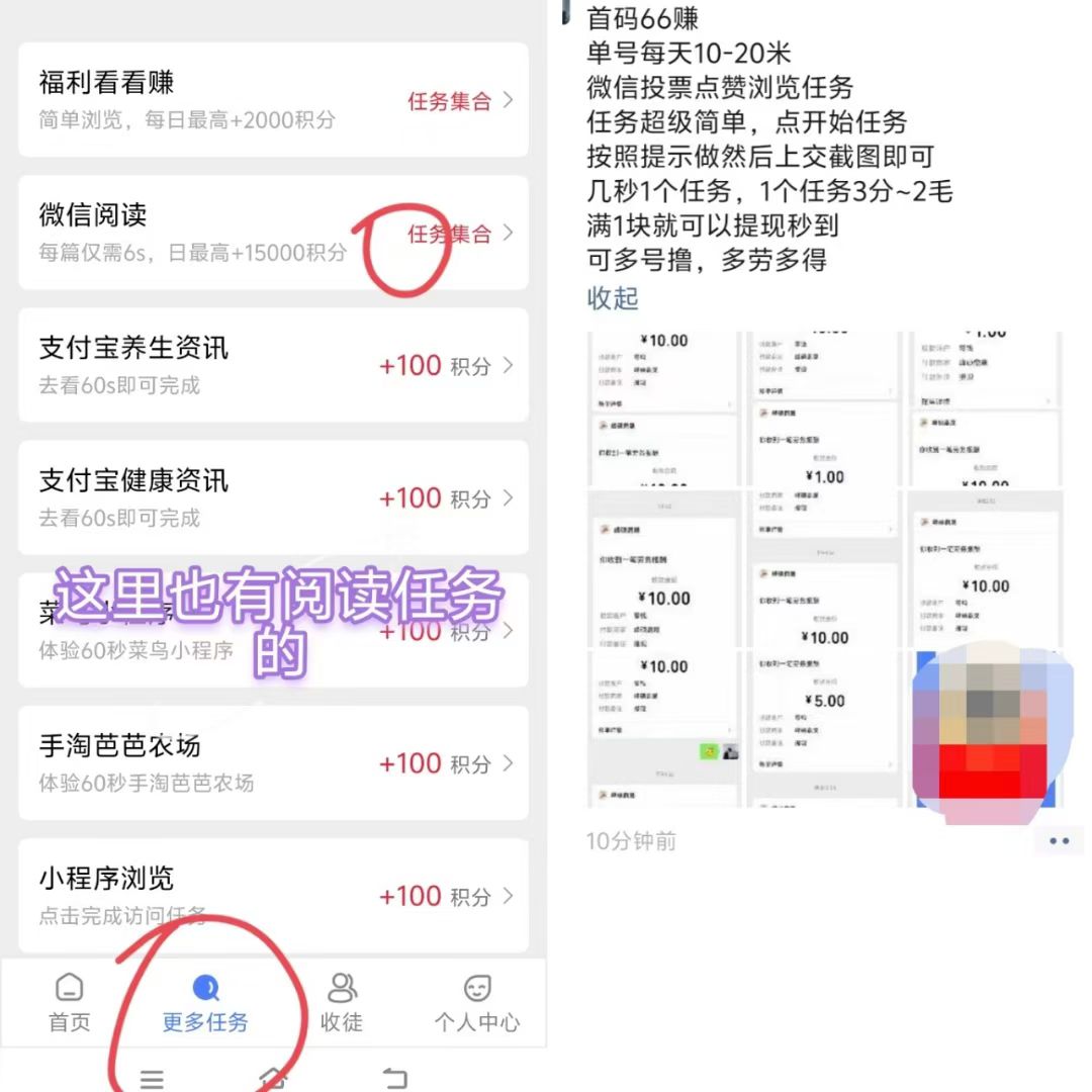 66赚，截图平台，一天10多米 - 首码项目网-首码项目网