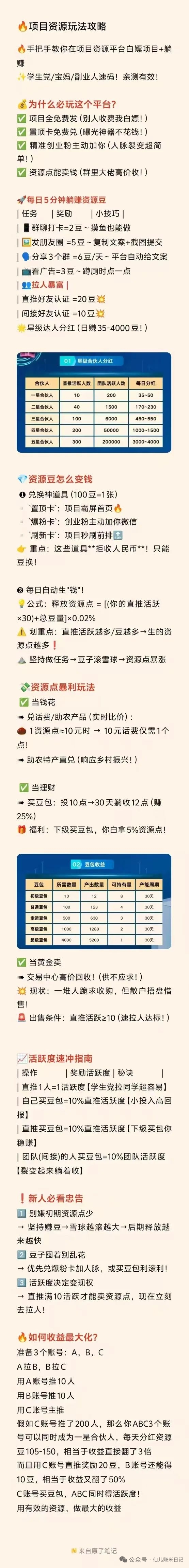 2025年级简单，稳定，长久——项目源资，一个9.85元 - 首码项目网-首码项目网
