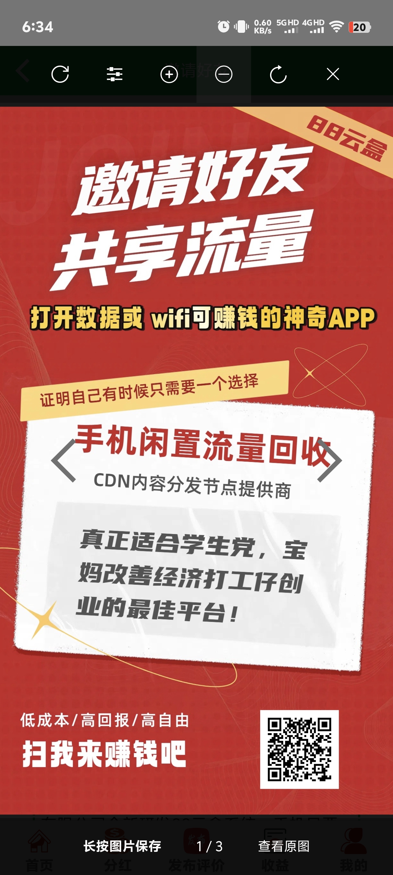 88云盒挂机🎉🎉🎉🎉 - 首码项目网-首码项目网