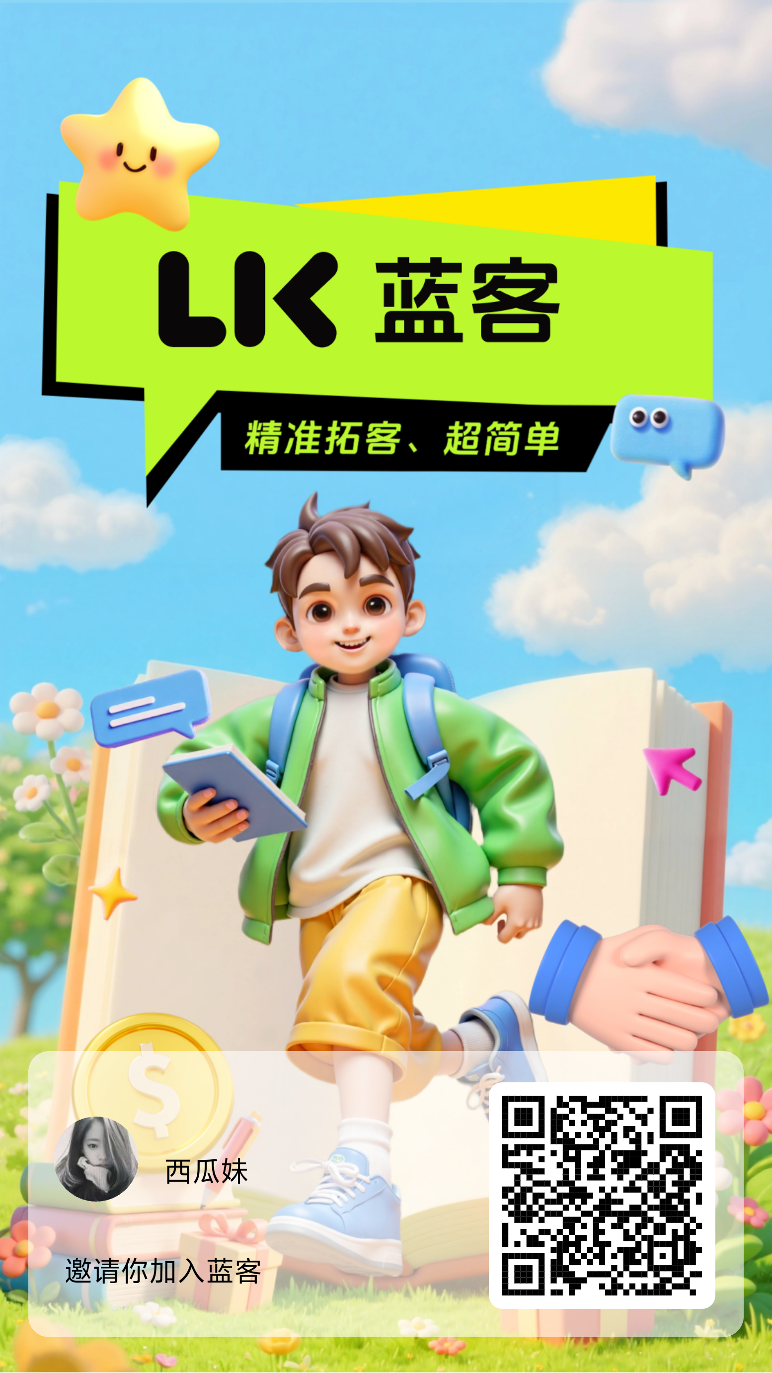 【蓝客人脉】每天都可以做 - 首码项目网-首码项目网