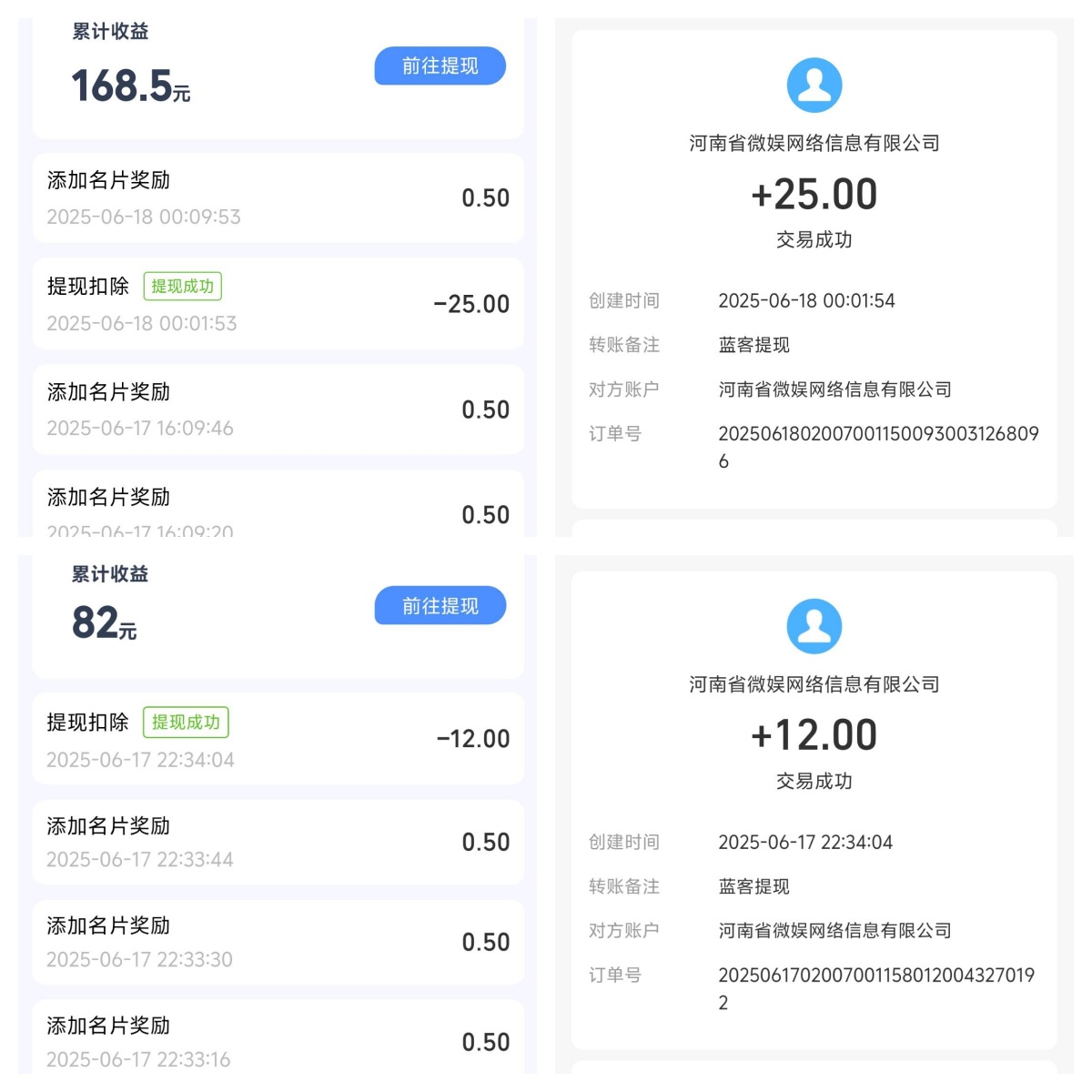20250618201249218-会员反馈收益01