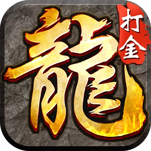 《低门槛传奇搬砖路线曝光！三端挂机稳产出，六大陆木之幻境代币持续不断》 - 首码项目网-首码项目网