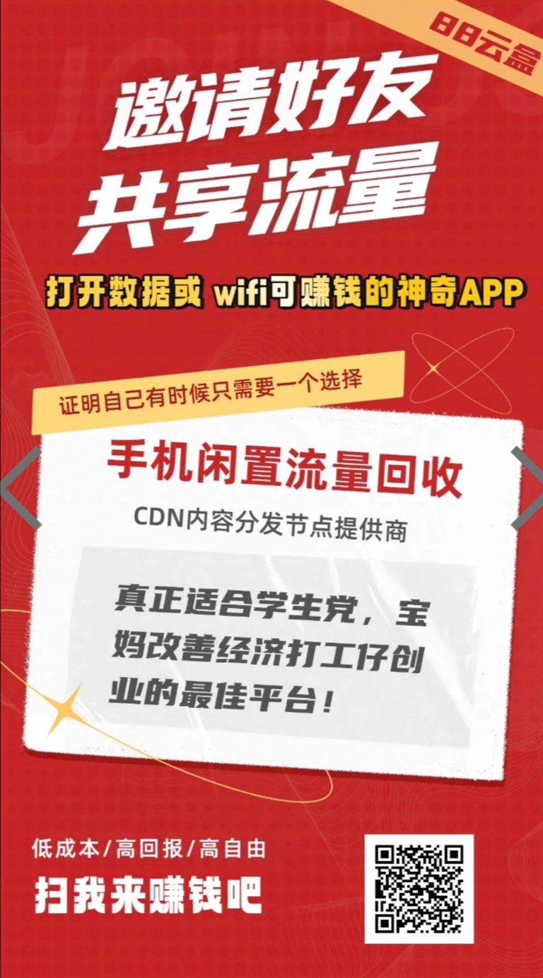 首码，88云盒，挂机赚钱，静态日入20元 - 首码项目网-首码项目网