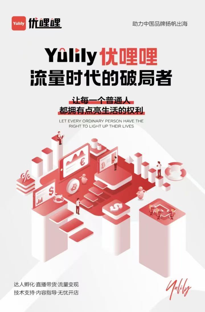 全民轻创新选择，优哩哩强势来袭，宝妈，上班族，实体老板，想做跨境电商的不要错过 - 首码项目网-首码项目网