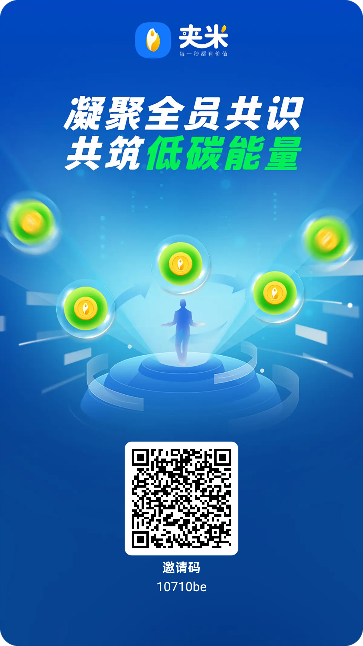 夹米app零撸新起点，推广享50%分润-315首码项目网