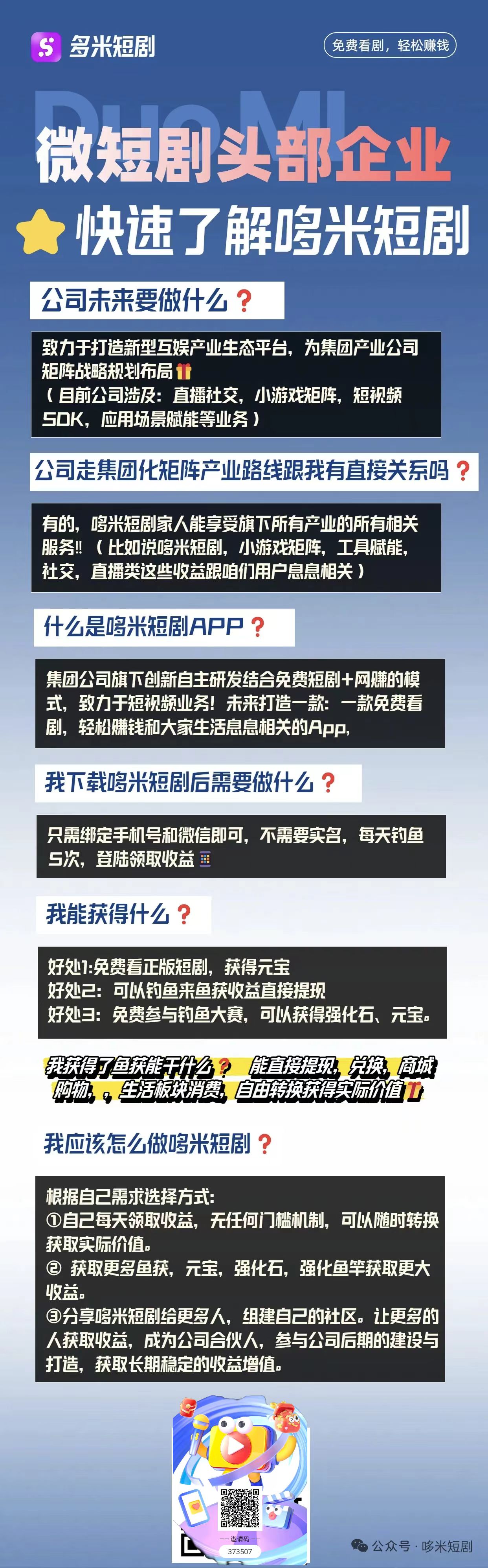 多米短剧内测不删档，早上车吃肉 - 首码项目网-首码项目网