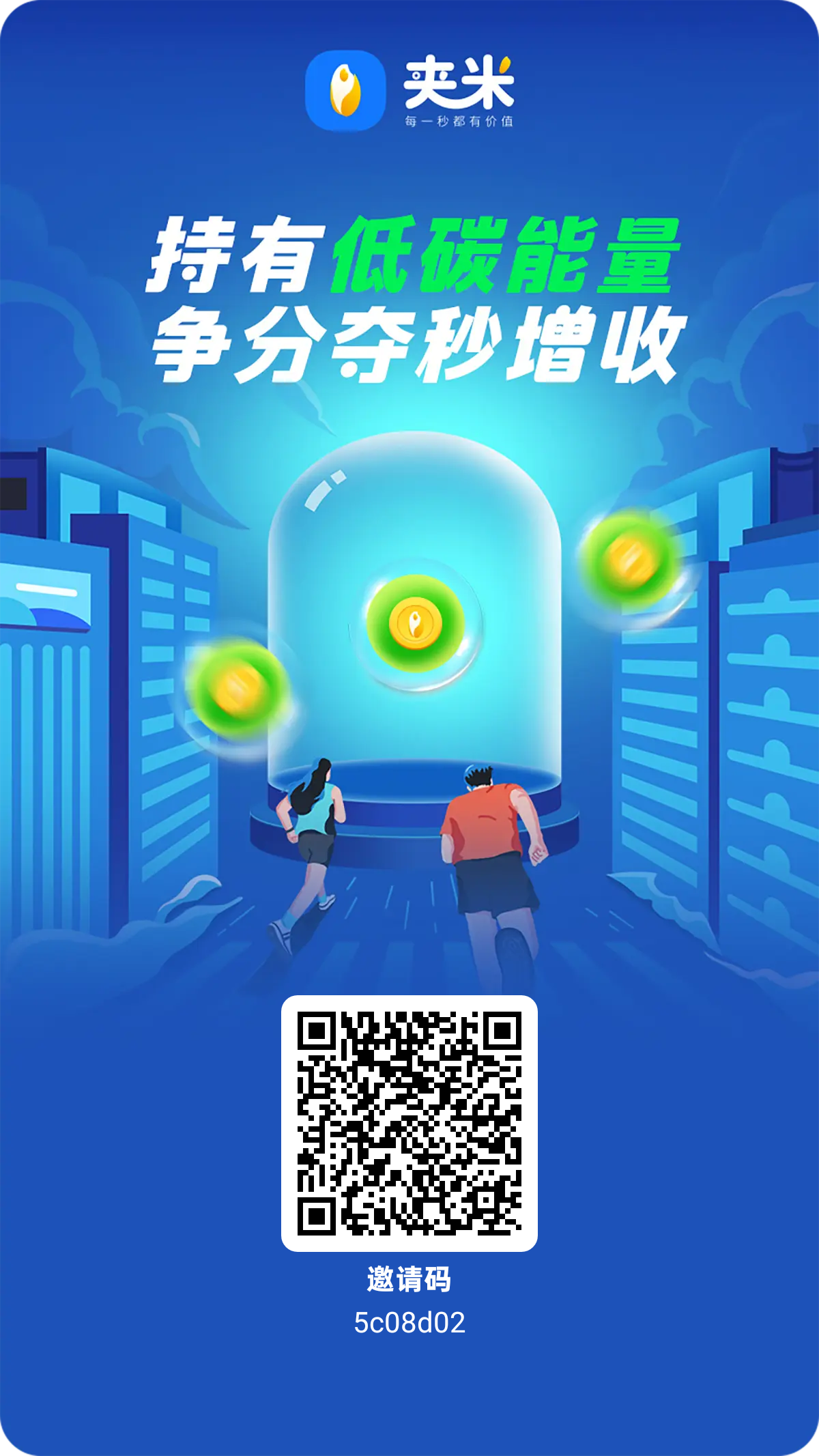 夹米APP首码项目刚上线，全网首发，一个圈圈升级版模式 - 首码项目网-首码项目网