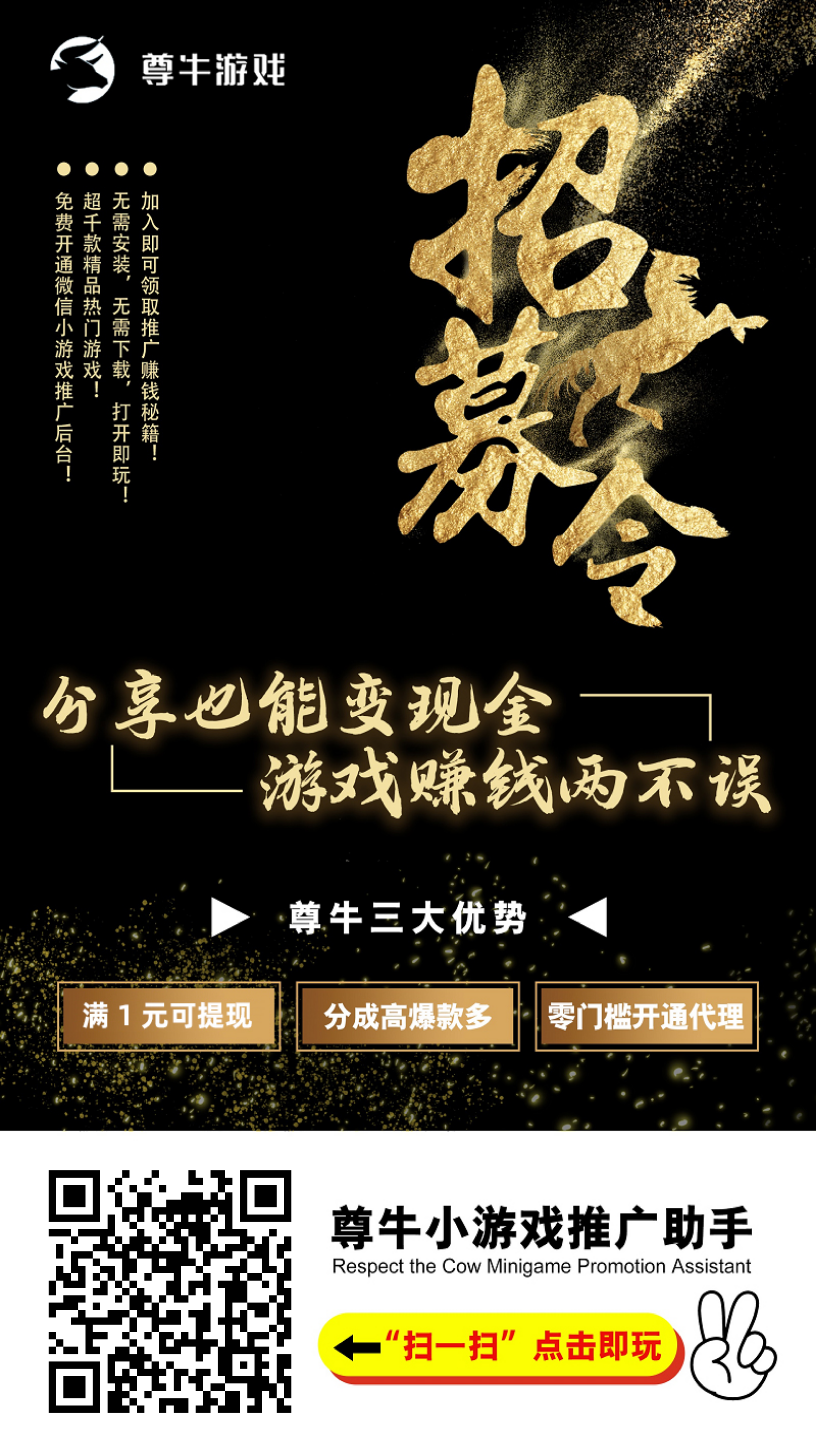 微信小程序【小游戏】招募代理商 - 首码项目网-首码项目网