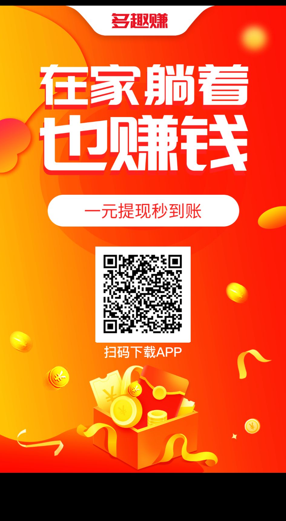 多趣赚 首码新平台，超多简单任务，随时可做 - 首码项目网-首码项目网
