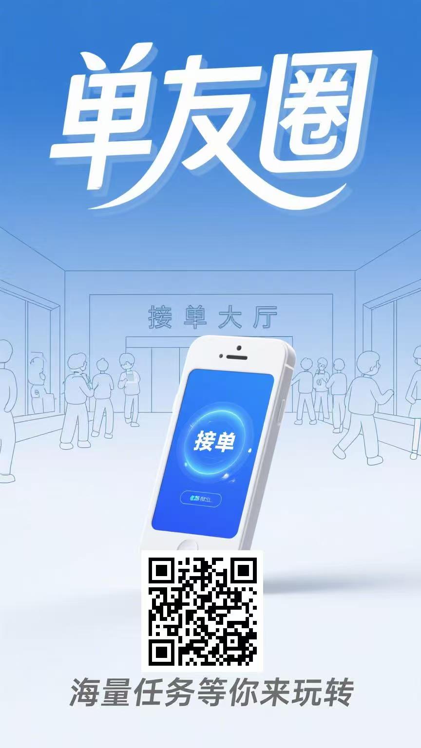 单友圈，单机轻松赚米，高佣返利收益稳，亲测提现秒到。 - 首码项目网-首码项目网