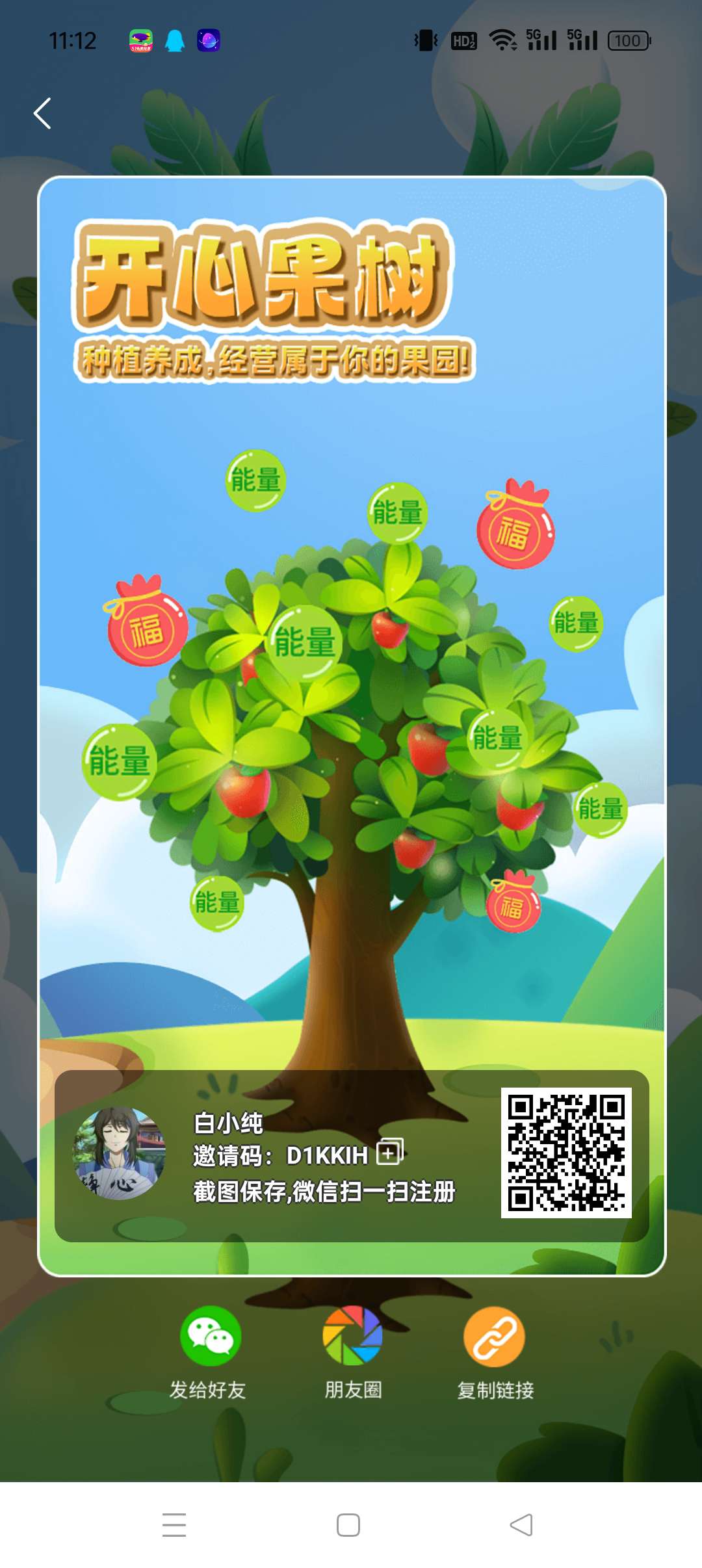 开心果树零撸，保底收益，上墙模式，每天产0.5，可JY。 - 首码项目网-首码项目网