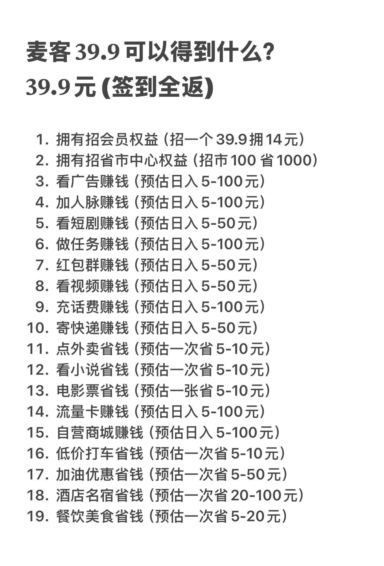 20250619114457870-麦客会员权益