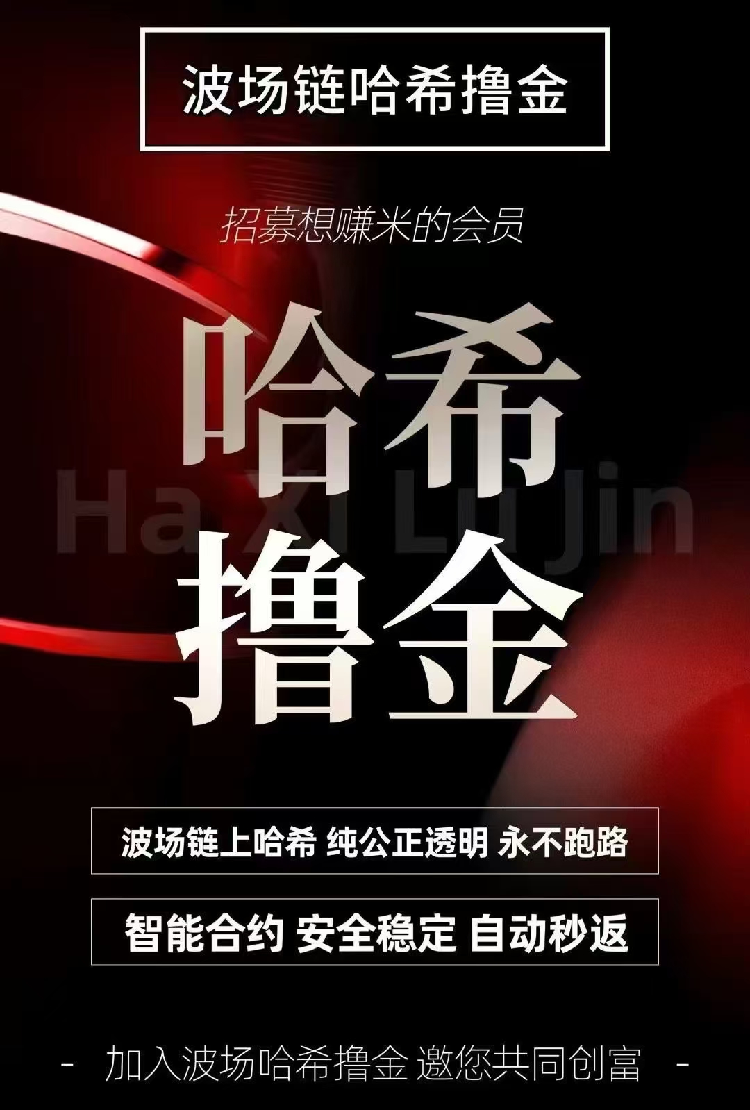 哈希打金，2025最新风口强势来袭,对接实力团队长。 - 首码项目网-首码项目网