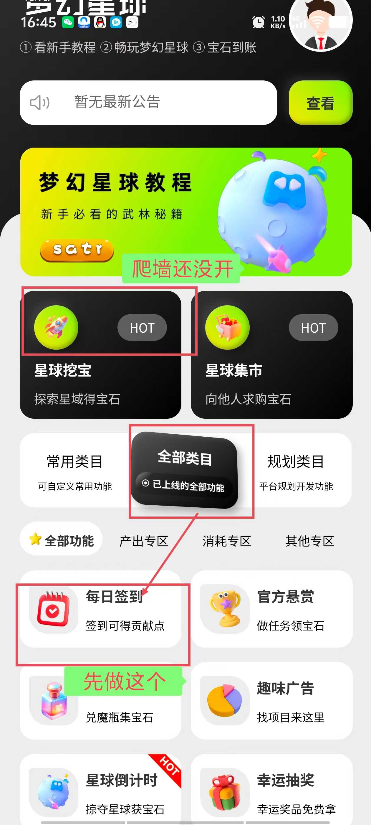 梦幻星球，0撸，首码、爬墙模式 - 首码项目网-首码项目网