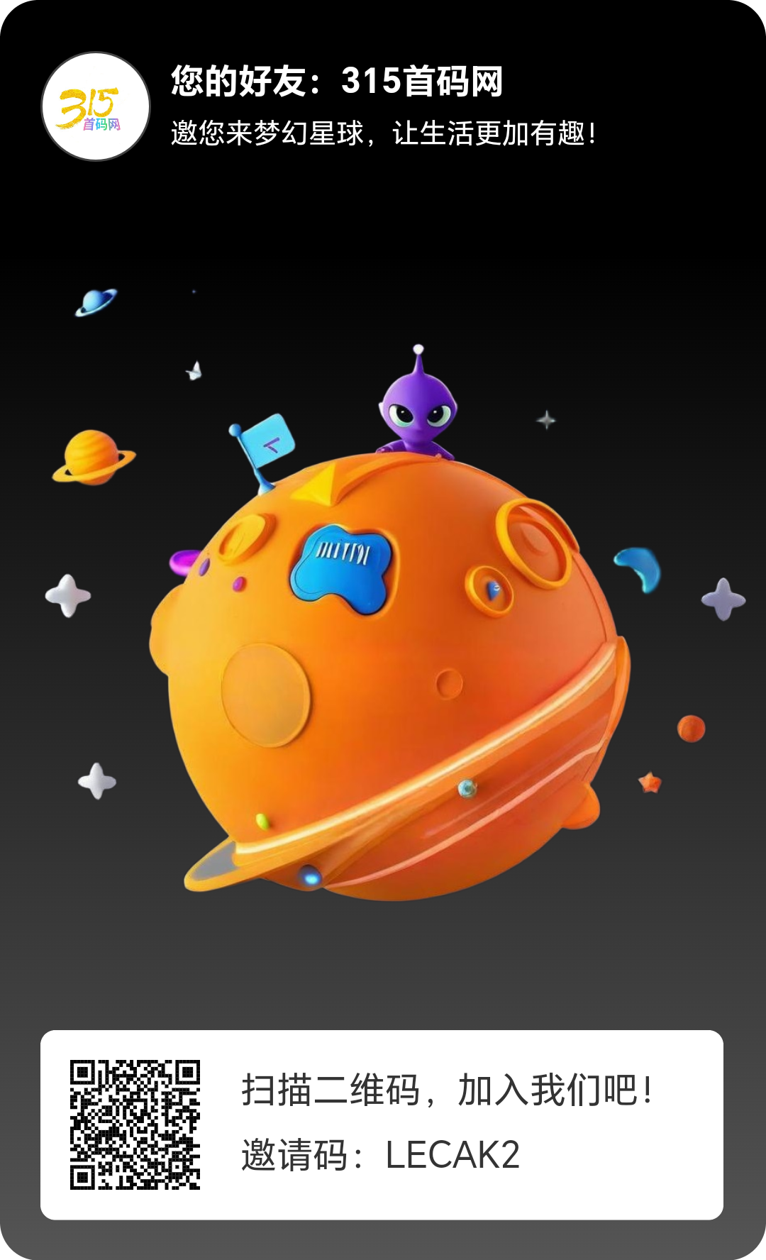 梦幻星球首码，零撸爬墙模式，每天无广告1.5个宝石 - 首码项目网-首码项目网